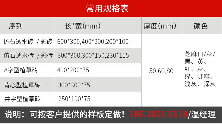 透水砖参数表:透水砖,彩砖,环保彩砖,广场砖,通体砖生产厂家,广州越威